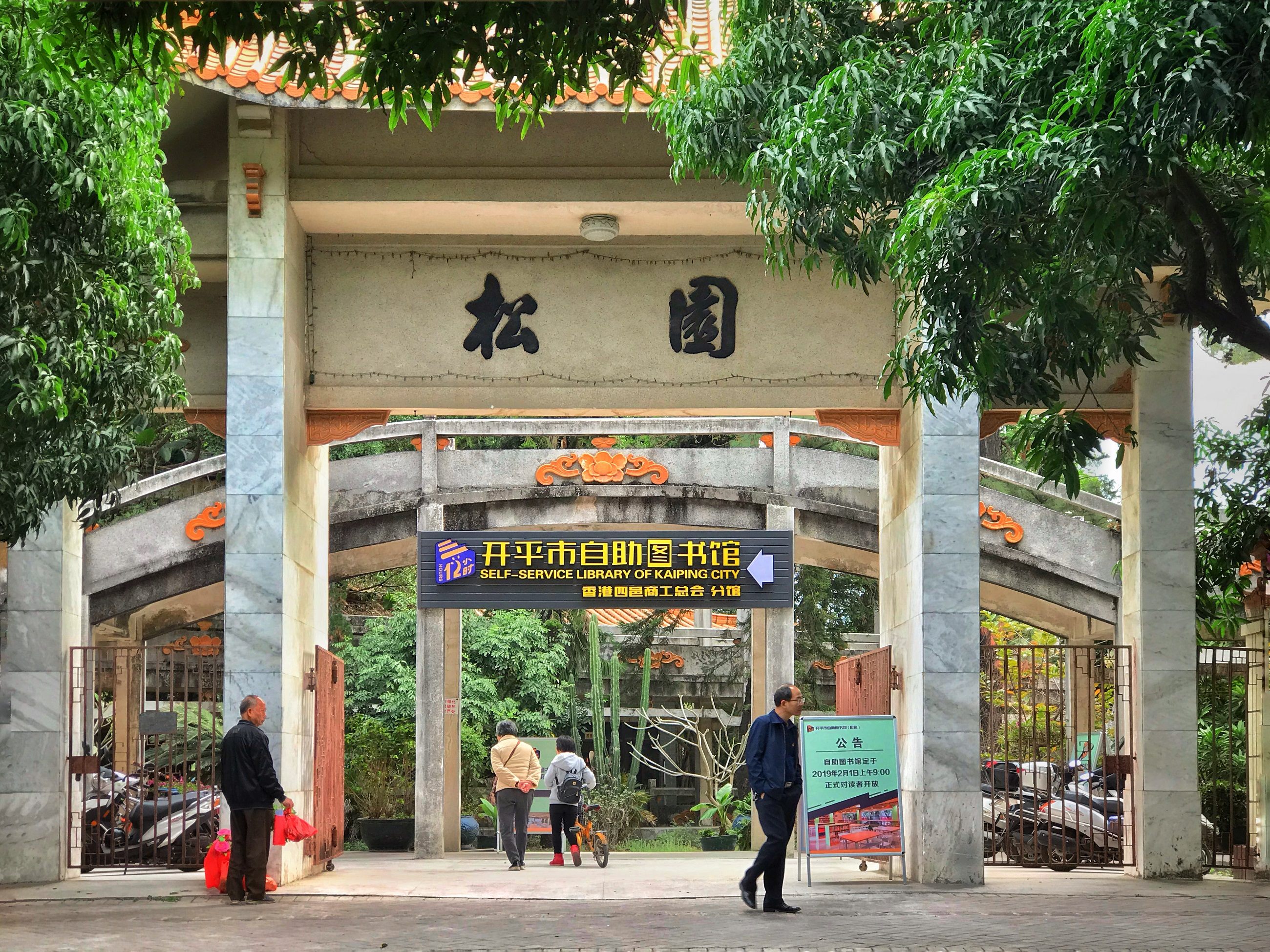 香港四邑商工總會分館