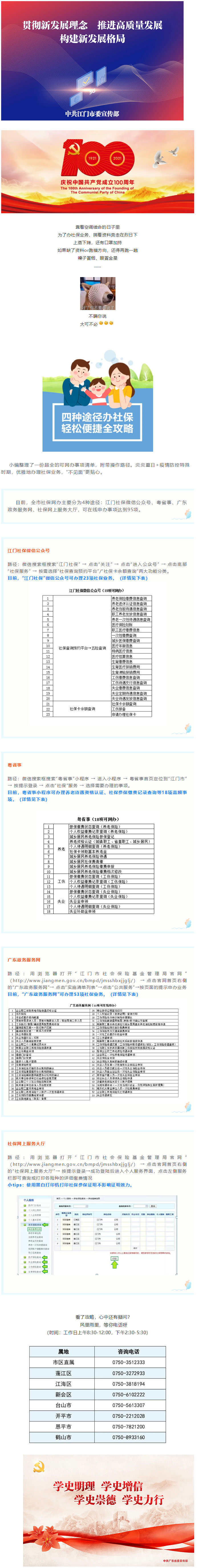 【信息速遞】最全網(wǎng)辦攻略？不用再奔赴社保部門？我全都要！.png