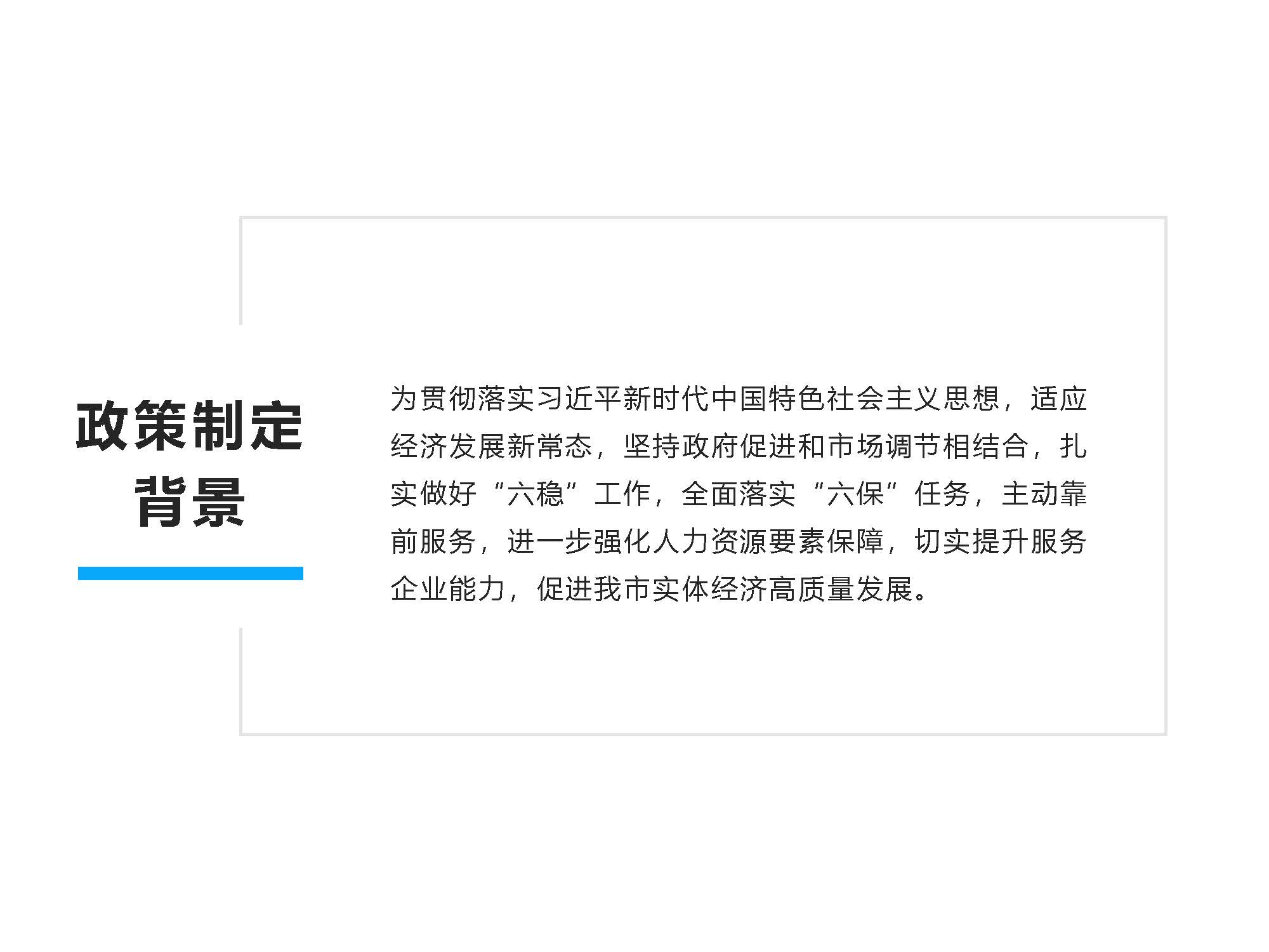 圖解《開平市保障企業用工若干措施》解讀說明_頁面_2.jpg