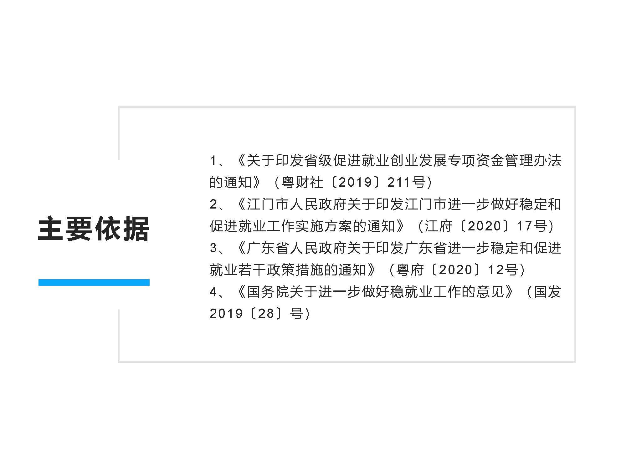 圖解《開平市保障企業用工若干措施》解讀說明_頁面_3.jpg