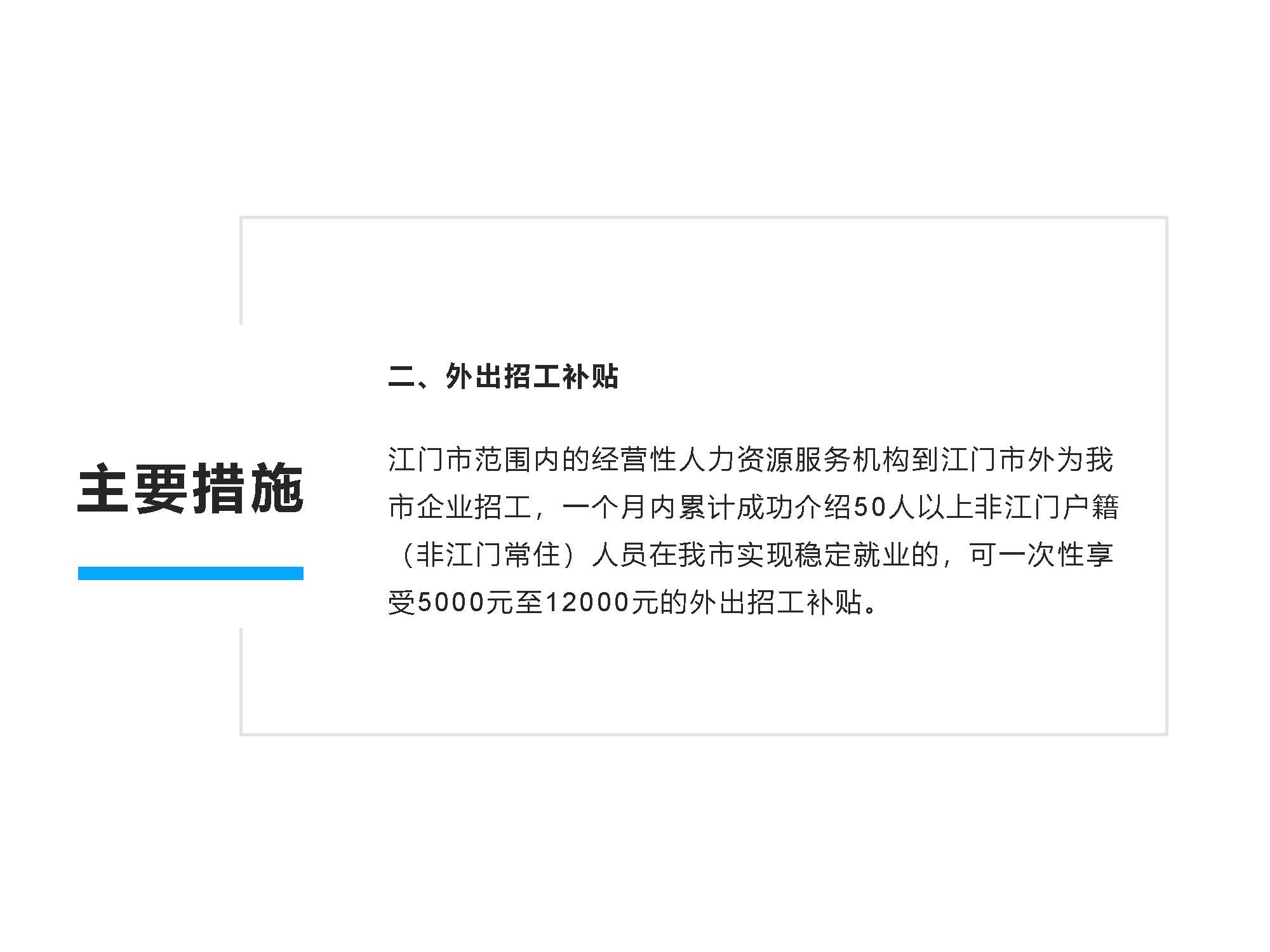 圖解《開平市保障企業用工若干措施》解讀說明_頁面_5.jpg