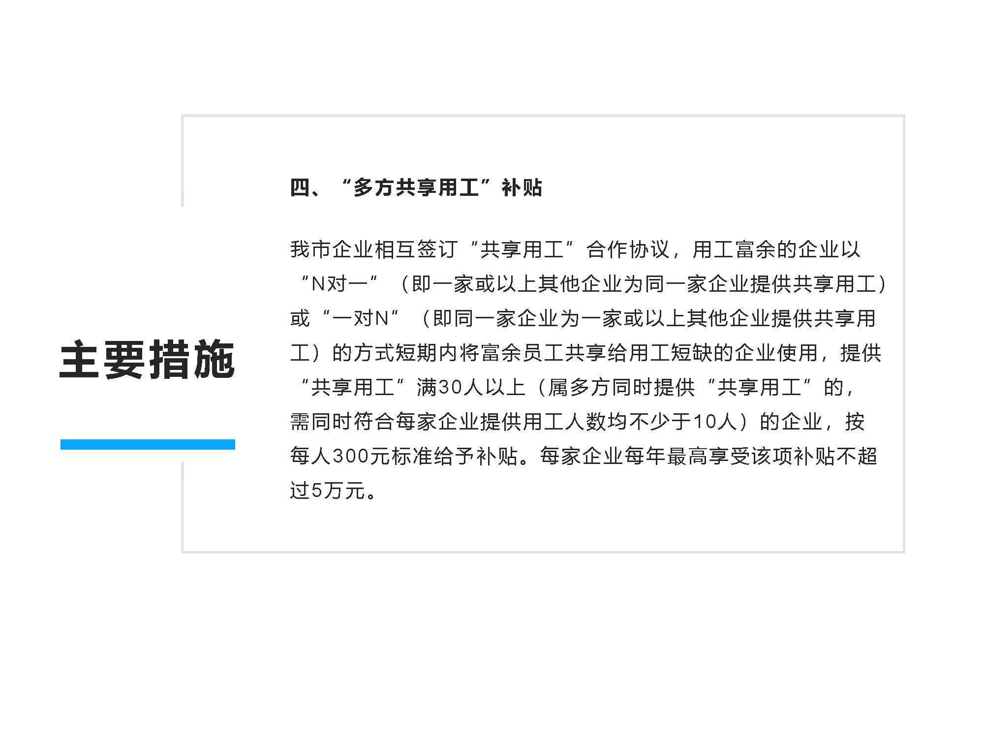 圖解《開平市保障企業用工若干措施》解讀說明_頁面_7.jpg