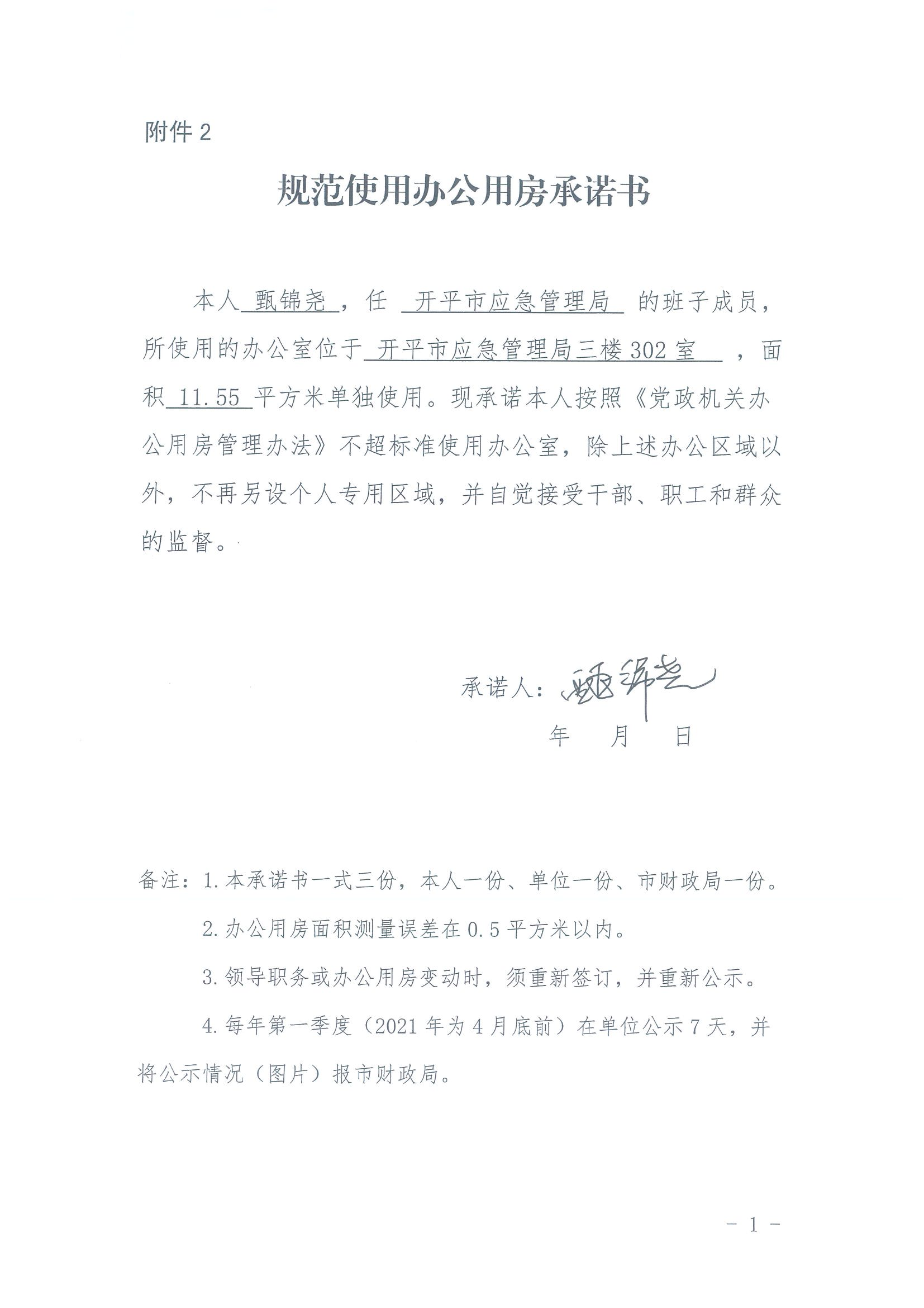 規范使用辦公用房承諾書_03.png