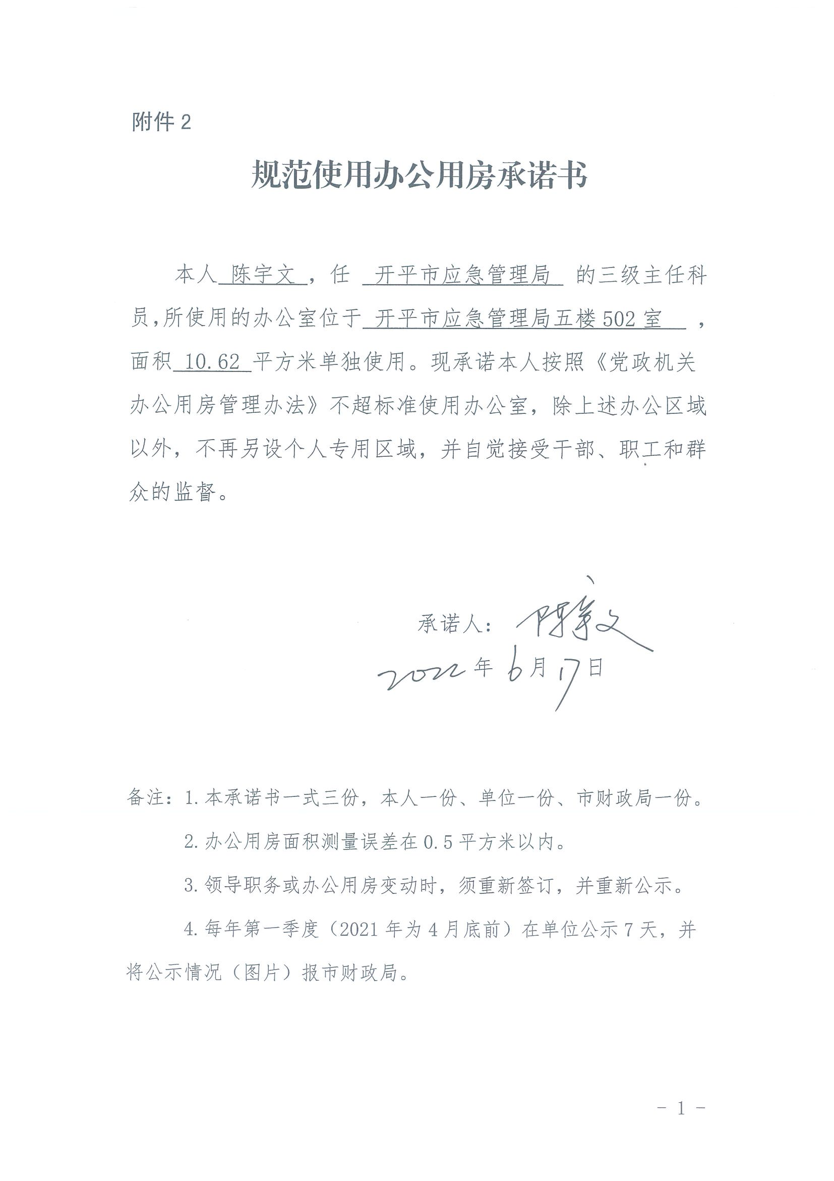 規范使用辦公用房承諾書_07.png