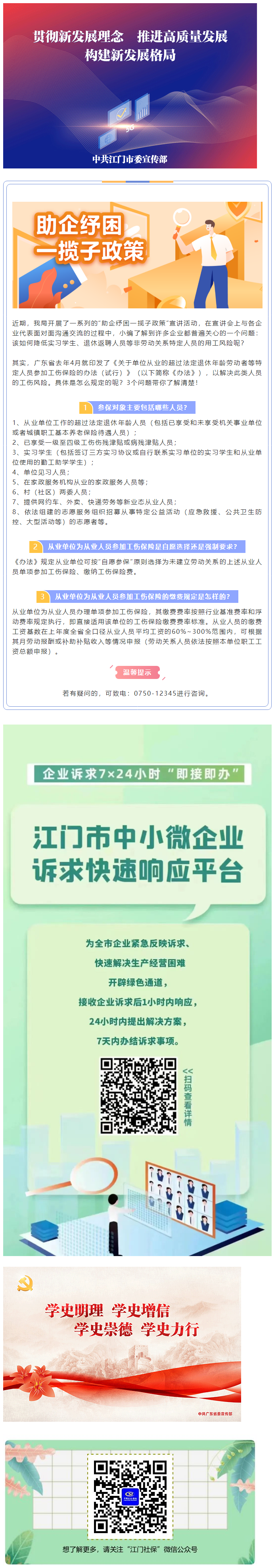 【信息速遞】你知道嗎？外賣小哥、實習學生等8類非勞動關系特定人員也可以單項參加工傷保險！.png