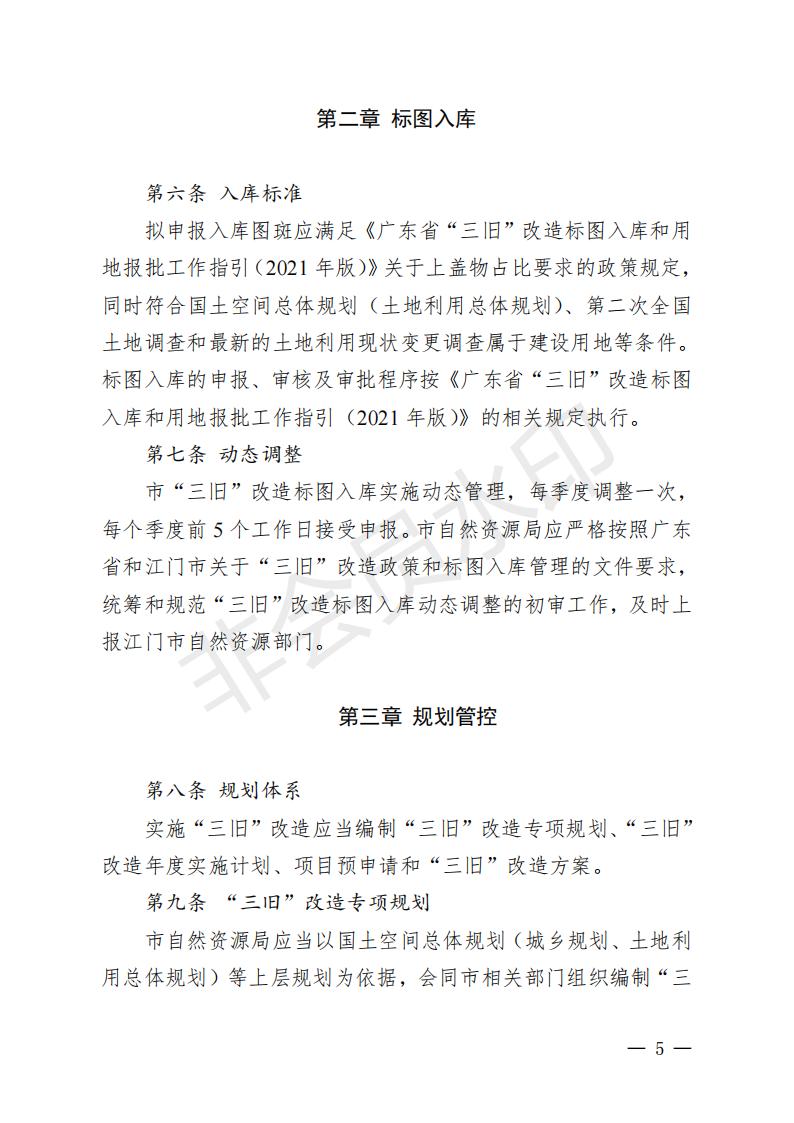 開府〔2022〕11號（開平市人民政府關于印發開平市“三舊”改造實施意見的通知）_04.jpg