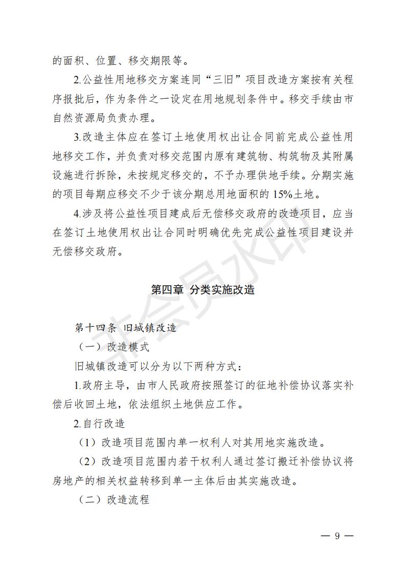 開府〔2022〕11號（開平市人民政府關于印發開平市“三舊”改造實施意見的通知）_08.jpg