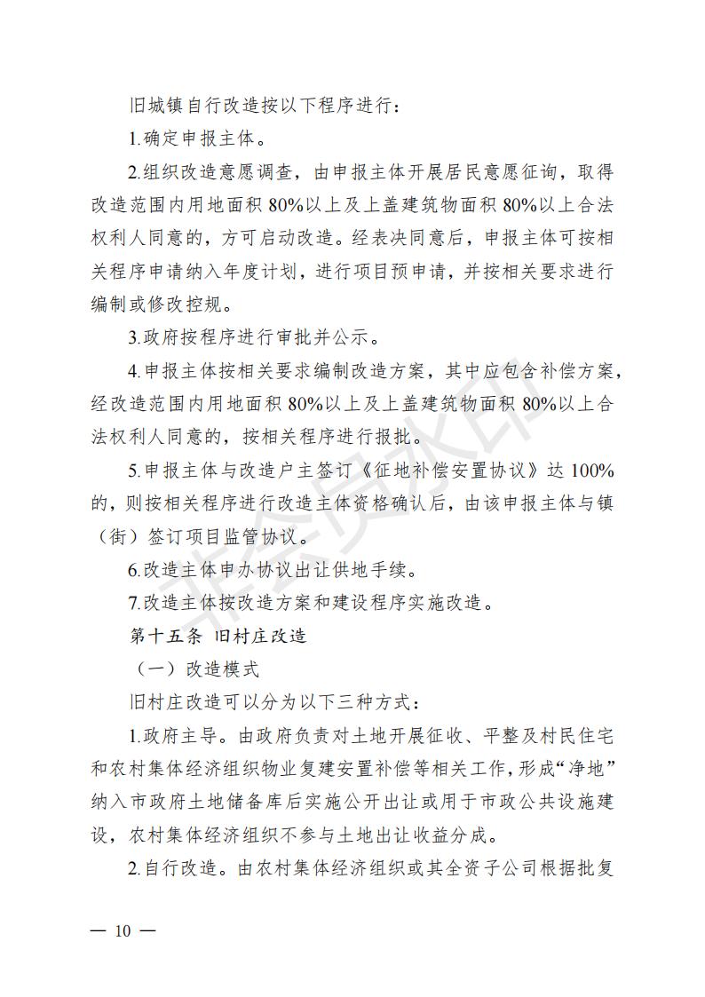 開府〔2022〕11號（開平市人民政府關于印發開平市“三舊”改造實施意見的通知）_09.jpg