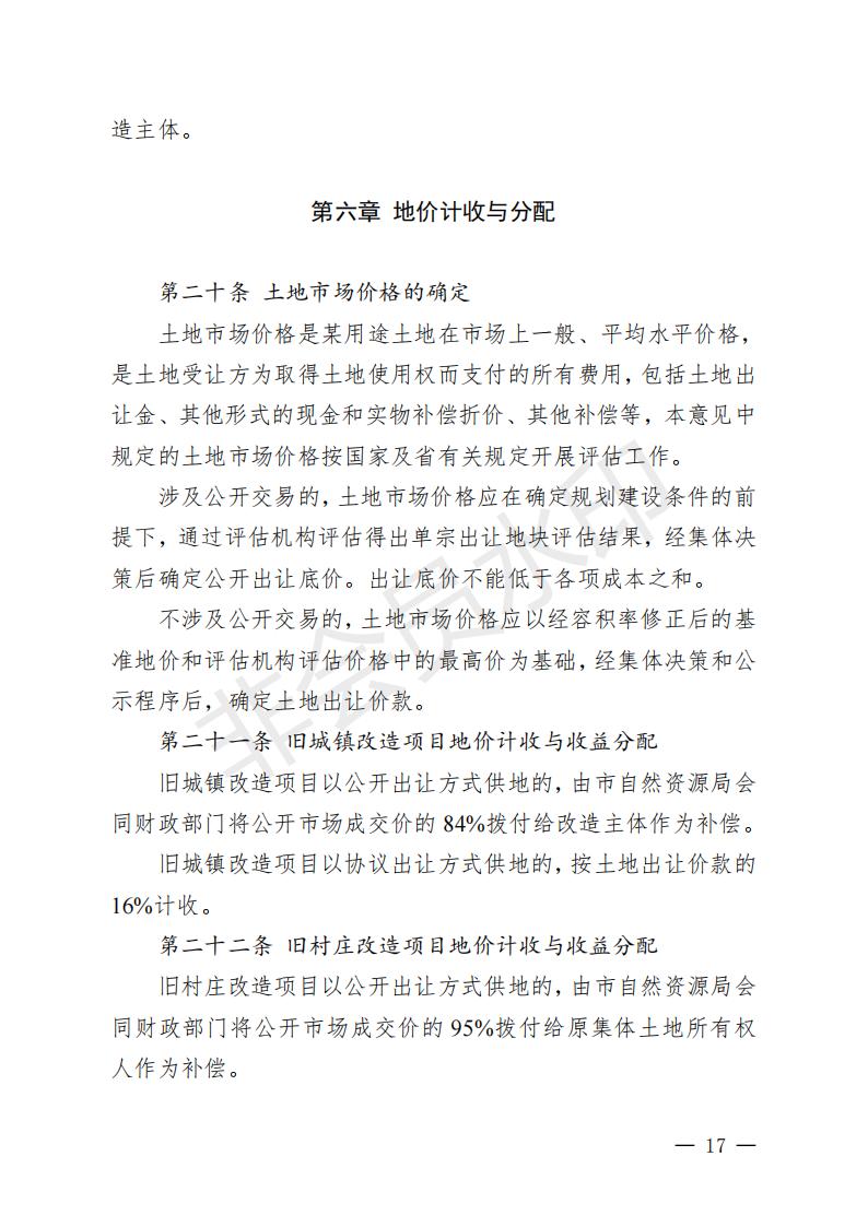 開府〔2022〕11號（開平市人民政府關于印發開平市“三舊”改造實施意見的通知）_16.jpg