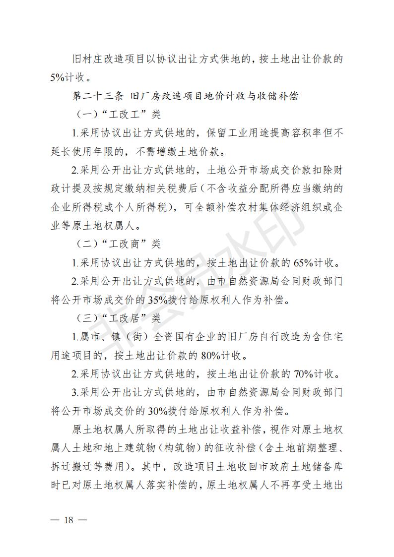 開府〔2022〕11號（開平市人民政府關于印發開平市“三舊”改造實施意見的通知）_17.jpg