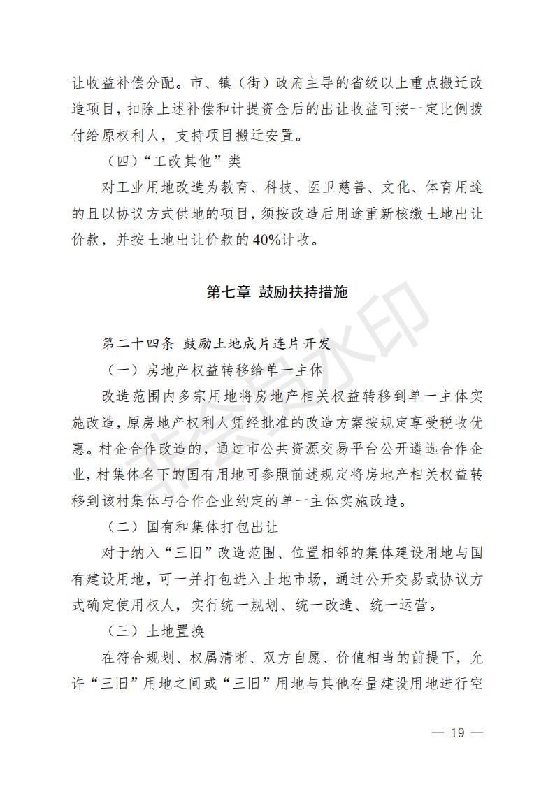 開府〔2022〕11號（開平市人民政府關于印發開平市“三舊”改造實施意見的通知）_18.jpg