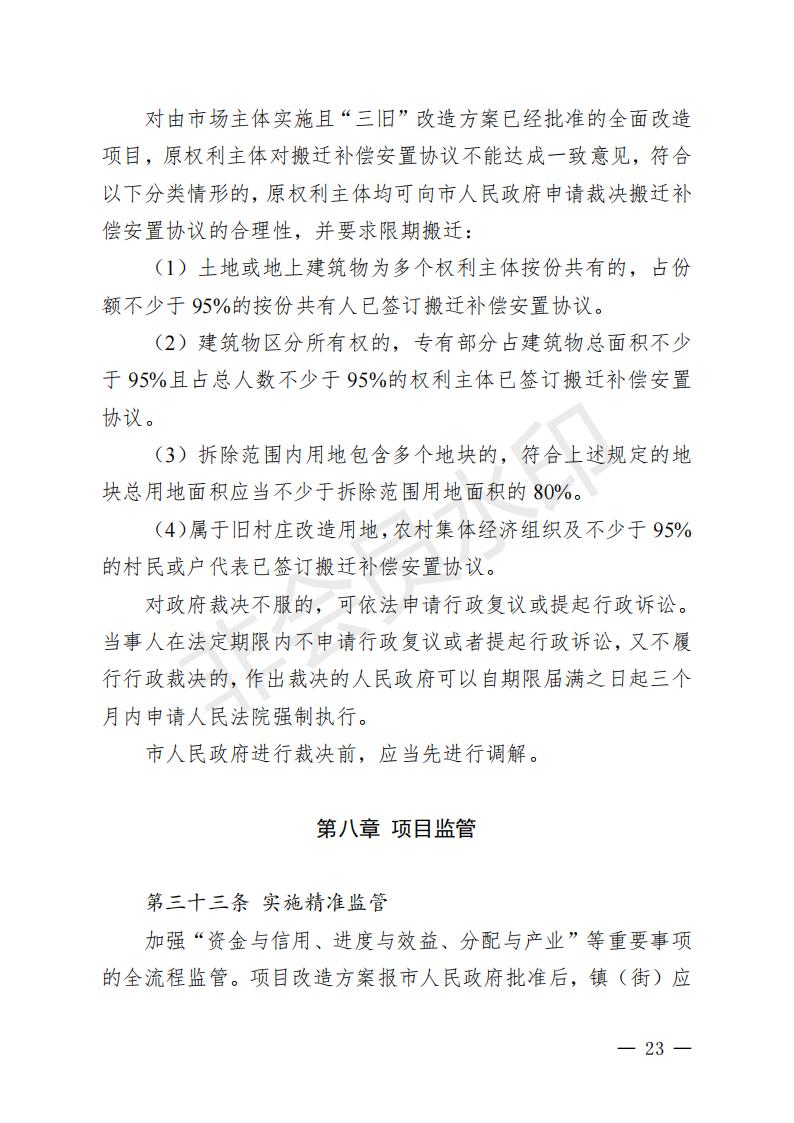 開府〔2022〕11號（開平市人民政府關于印發開平市“三舊”改造實施意見的通知）_22.jpg