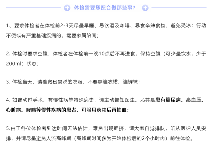 福利！每年1次的老年人免費(fèi)體檢來了！_副本.png