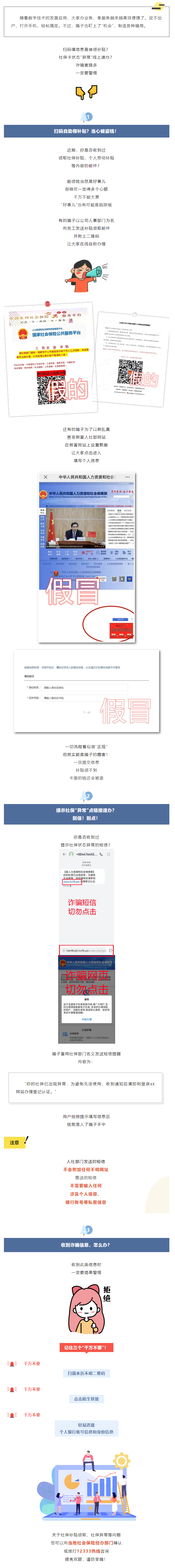 掃碼就能領(lǐng)補貼？提示社保“異常”在線速辦？當(dāng)心是騙局！.png