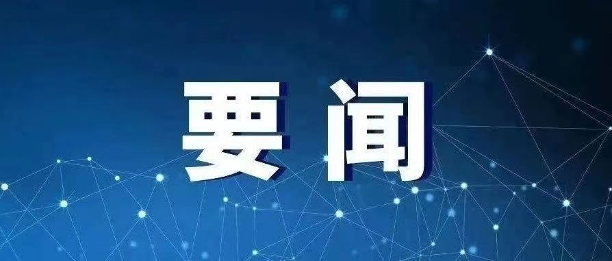 中共中央辦公廳印發《通知》 在全黨開展黨紀學習教育