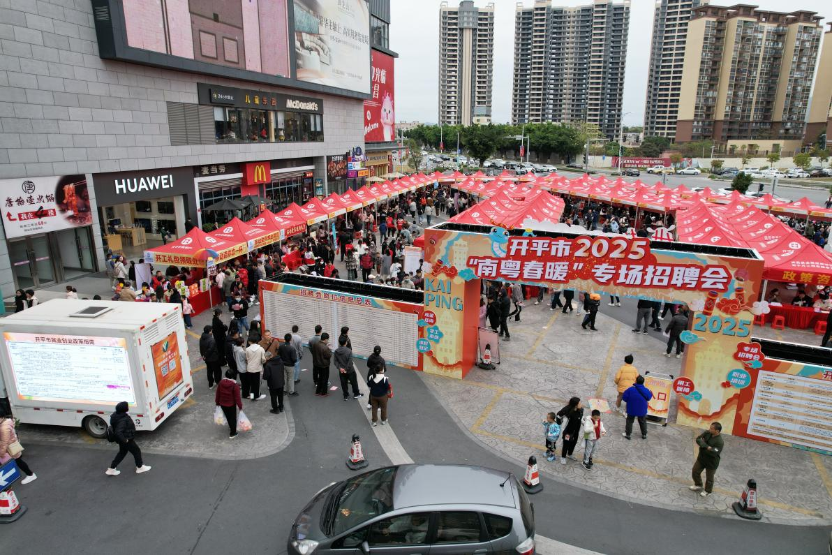 打響蛇年求職戰(zhàn) 首招搶占開門紅——開平市成功舉辦2025年首場(chǎng)“南粵春暖”專場(chǎng)招聘會(huì)