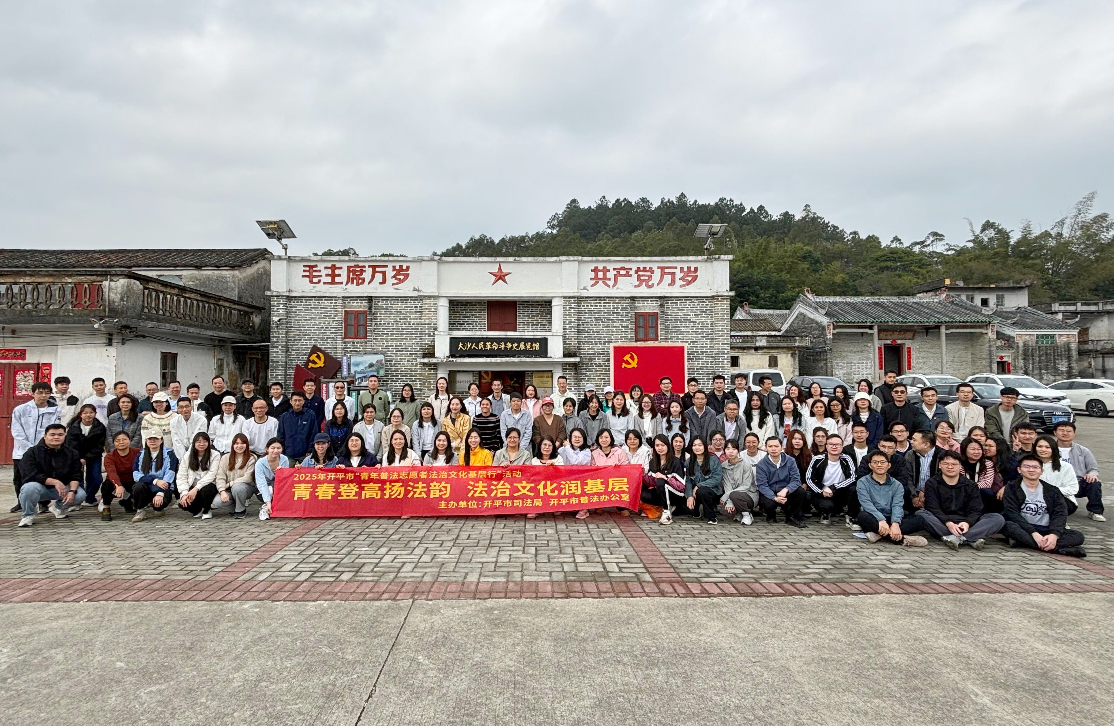 登高礪行探法徑 法治強基拓新途——開平市司法局、開平市普法辦公室開展2025年“法治基層行”活動