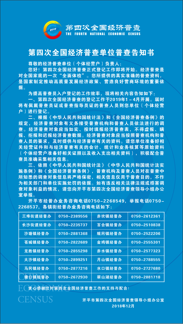 經普告知書.png